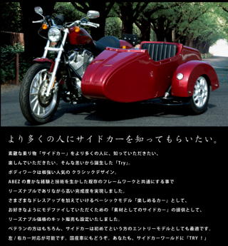 ABEZ TRY(トライ) | ABEZ | NEW SIDECARS | サイドカーの